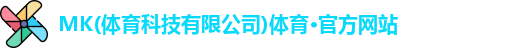 mk体育